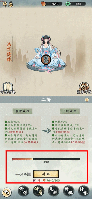 修真江湖2