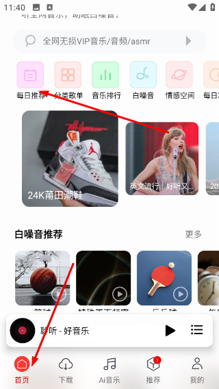 聆听音乐