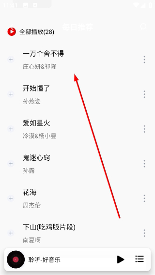 聆听音乐
