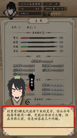 我的武侠梦