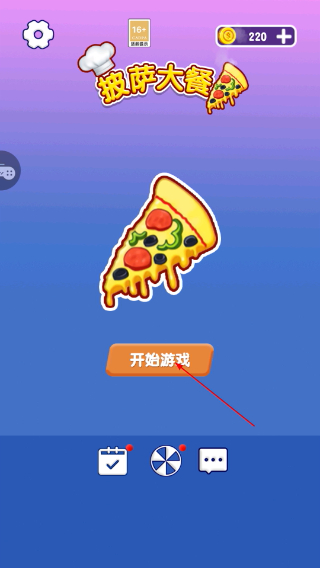 披萨大餐免广告