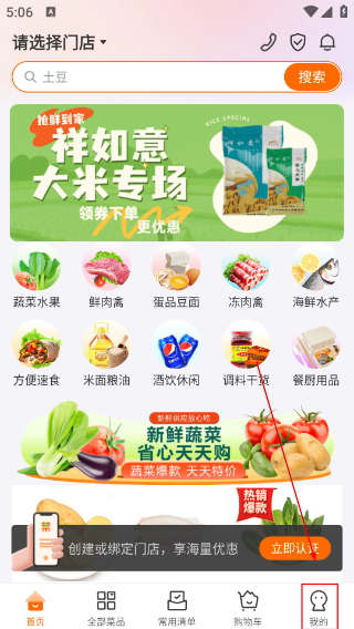菜划算进货