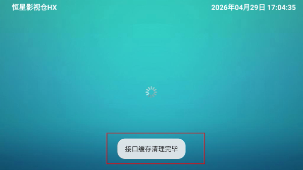 恒星影视仓HX下载
