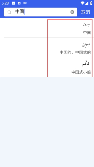 麦阿尼阿汉词典