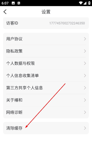 椿和小说