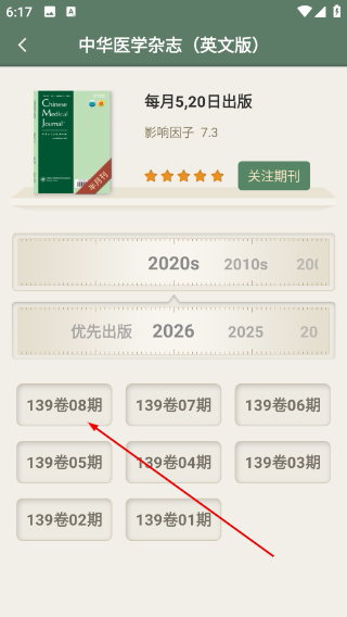 中华医学期刊