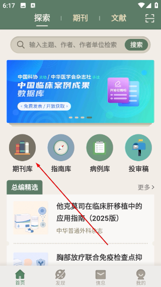 中华医学期刊