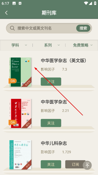 中华医学期刊