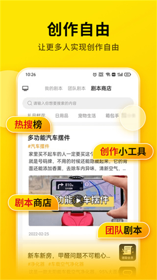 提词宝app截图4