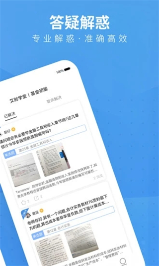 BT教育截图3