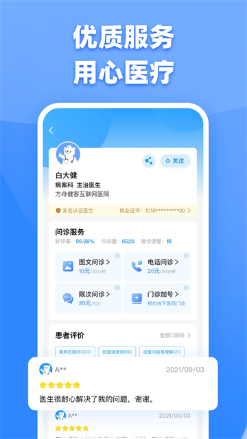 健客医生截图1