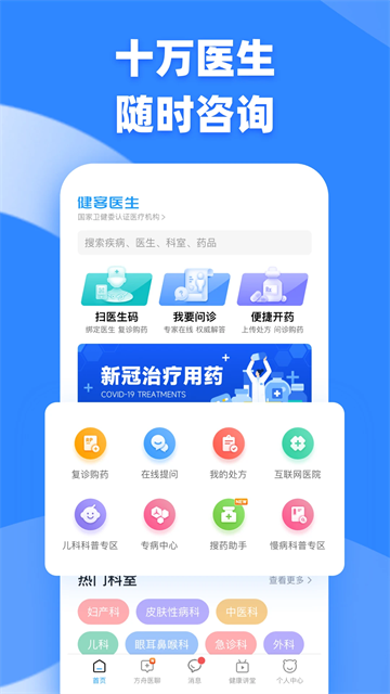 健客医生截图3