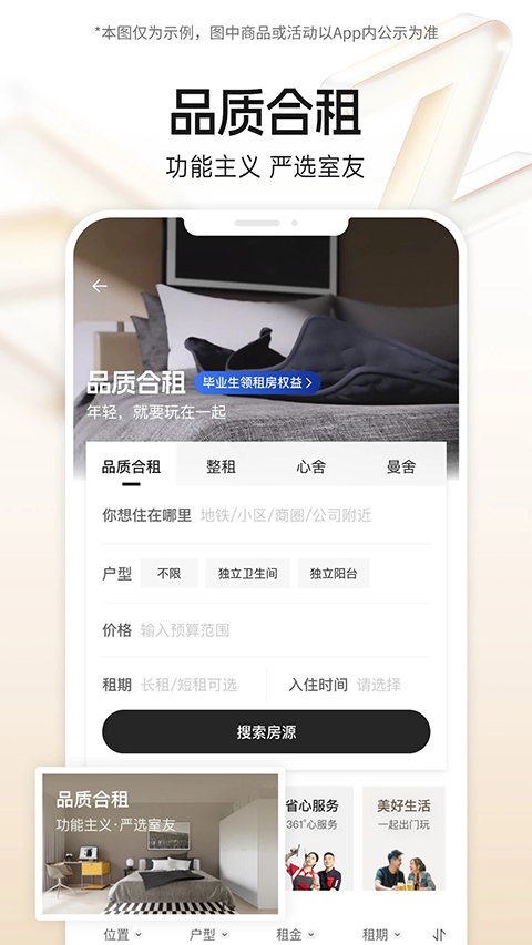 自如租房截图4