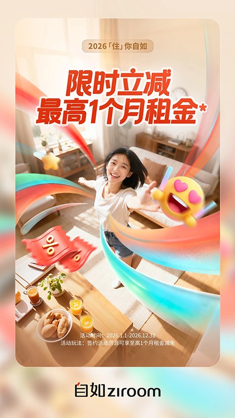 自如租房截图1