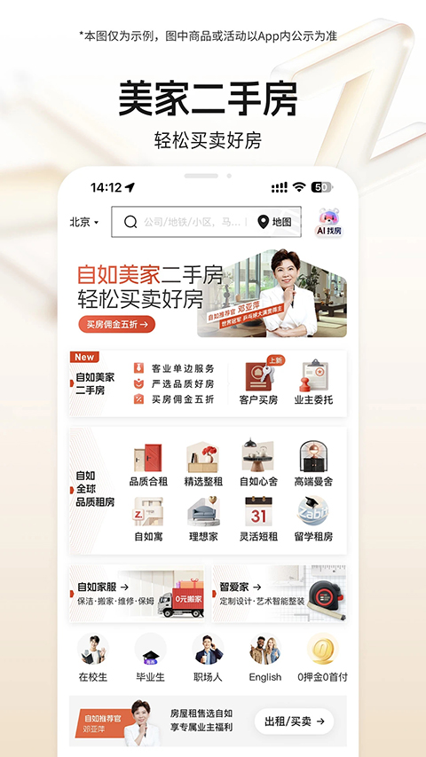 自如租房截图2