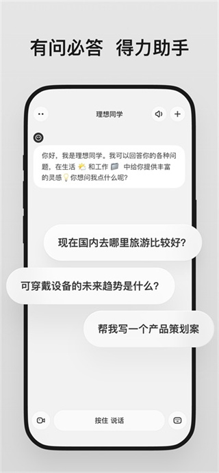 理想同学截图4