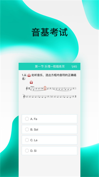 央音考级截图4