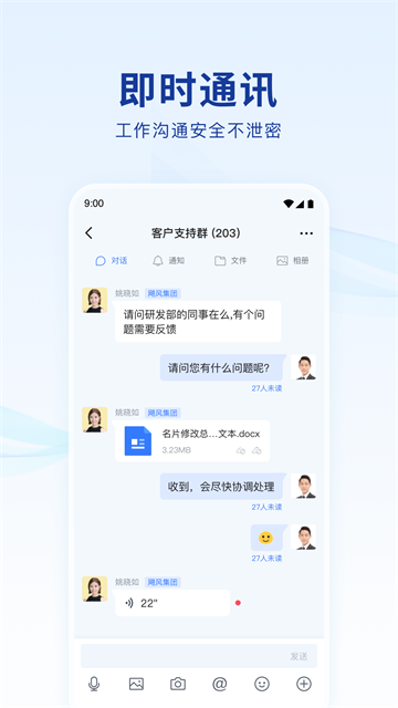 蓝信截图1