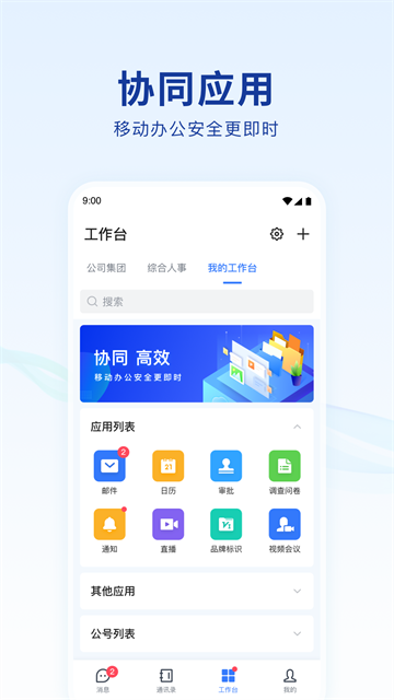 蓝信截图2