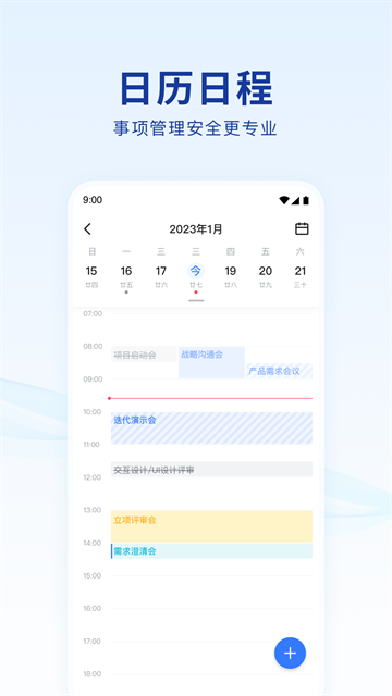 蓝信截图5