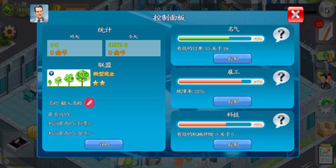 模拟制造商汉化版截图2