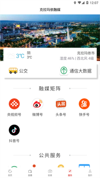 克拉玛依融媒体截图1