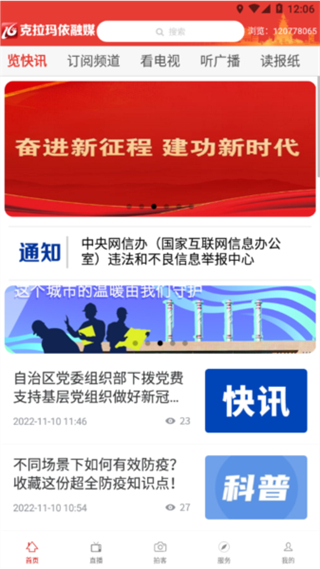 克拉玛依融媒体截图4