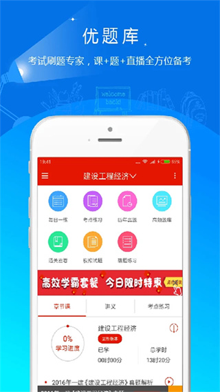 优题库截图4