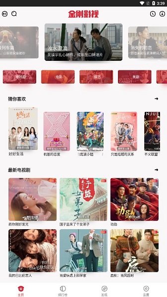 金刚影视安卓版截图2