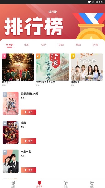 金刚影视安卓版截图3