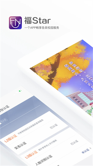 福Star截图1