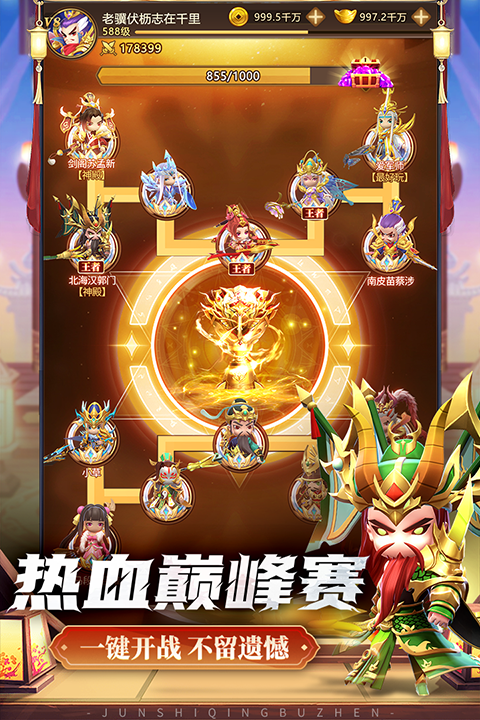 军师请布阵手游截图1
