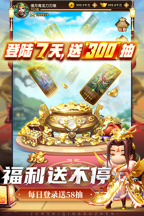 军师请布阵手游截图2