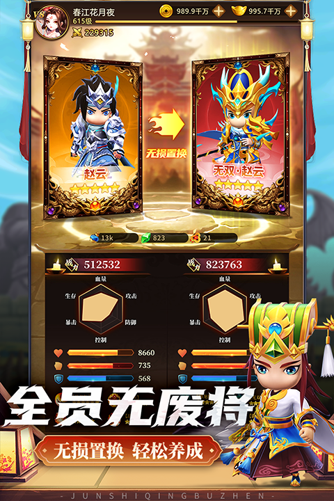 军师请布阵手游截图4