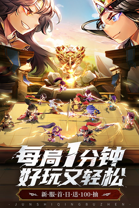 军师请布阵手游截图5