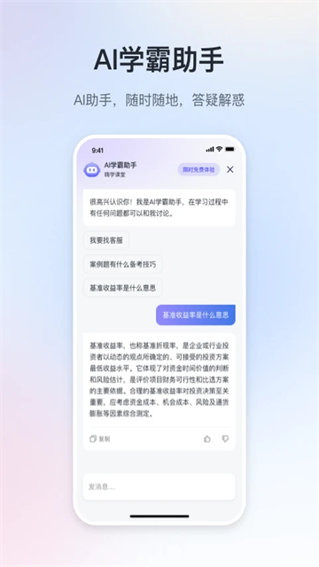 嗨学课堂app截图4