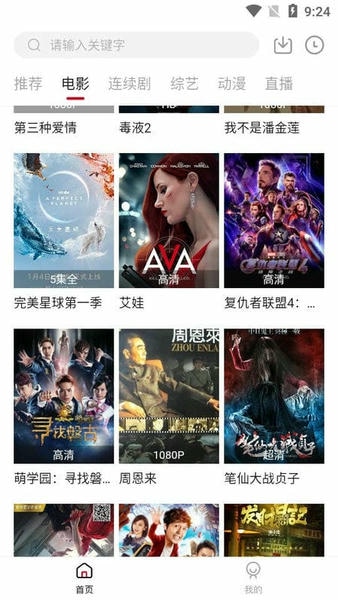 极品影视app免费版截图2