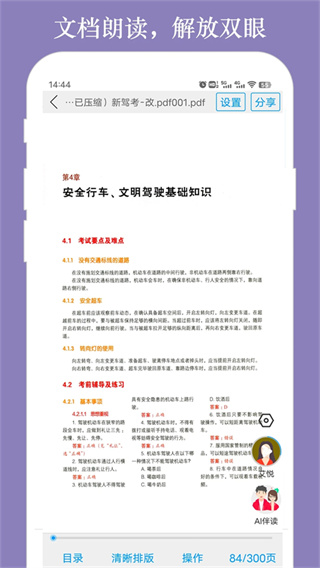 朗读大师截图3