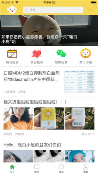 暖白小屋截图1