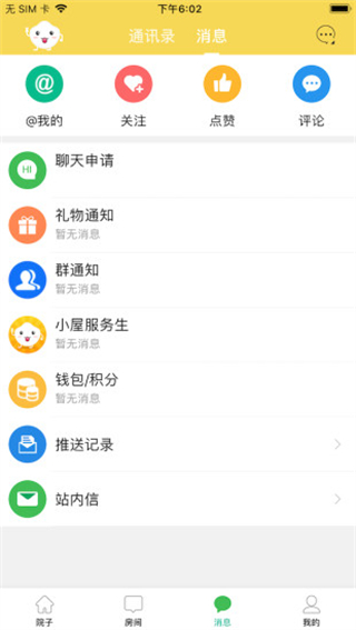 暖白小屋截图2