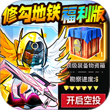 三角洲福利版