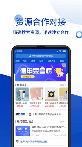 德申汇截图3