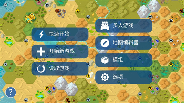unciv最新版截图2