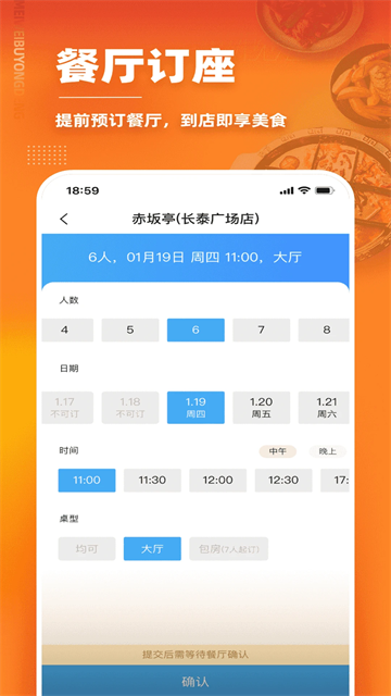 美味不用等截图1