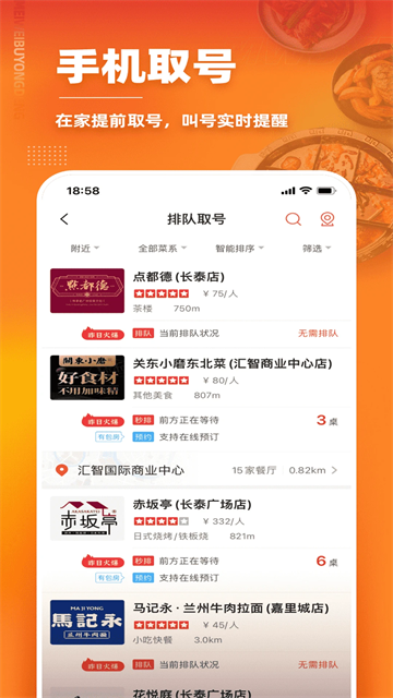 美味不用等截图2