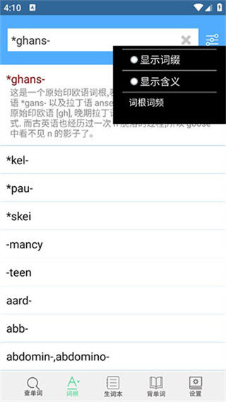 词根词缀字典截图2