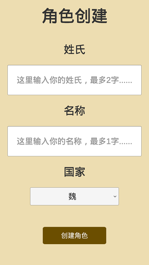 汉末征途截图1