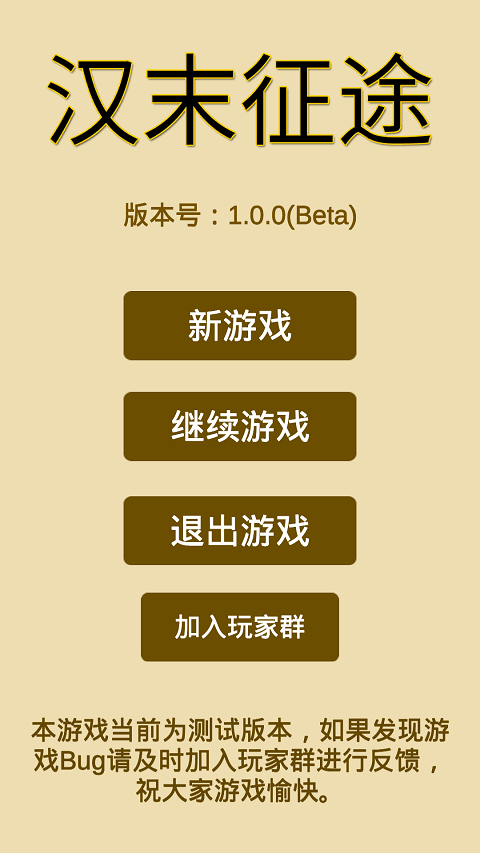汉末征途截图2