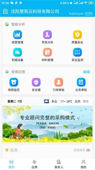 慧筑云劳务截图2