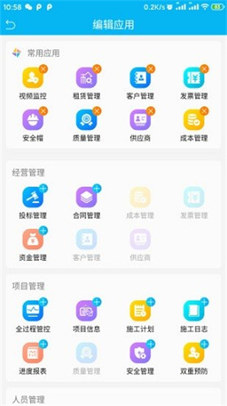 慧筑云劳务截图3